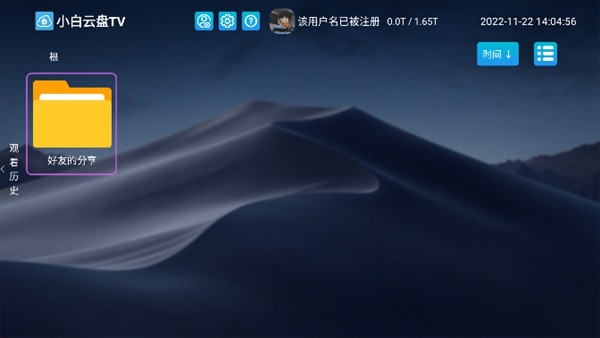 小白云盘通用版 最新版v1.6.4.2