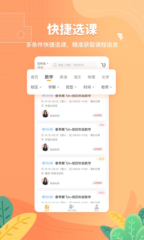 桃李未来教育app