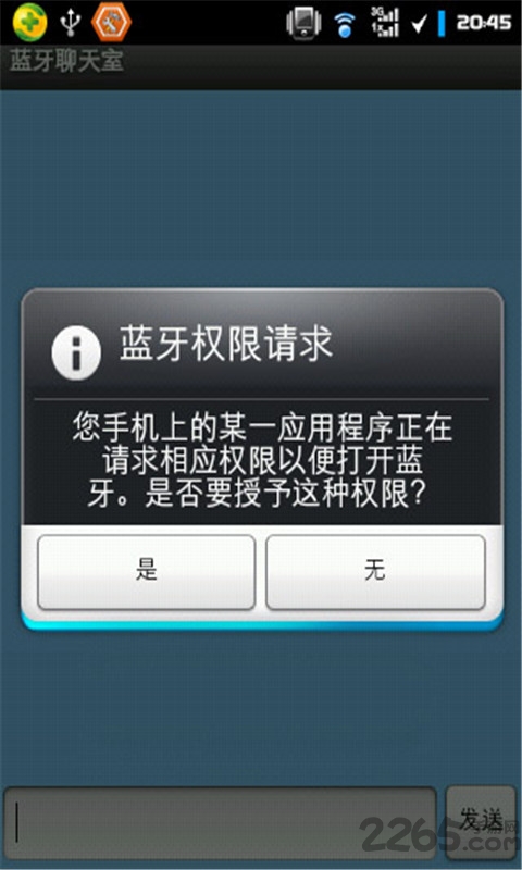 蓝牙聊天室