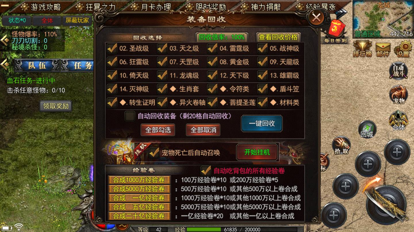 龙之神途单职业