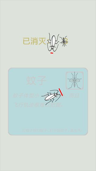 _按死蟑螂