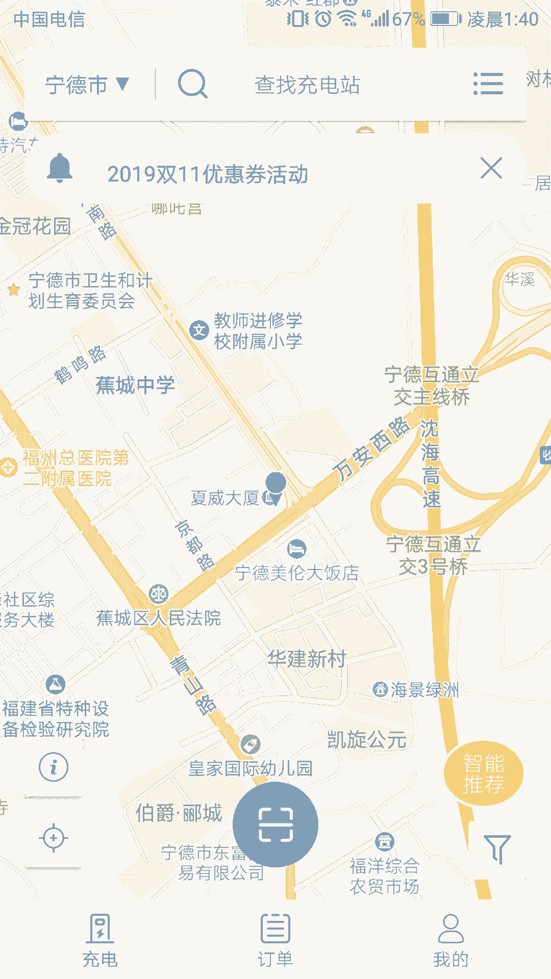 电动宁德(手机充电服务软件) v1.5.0 安卓版