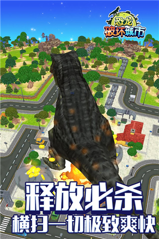 恐龙破坏城市