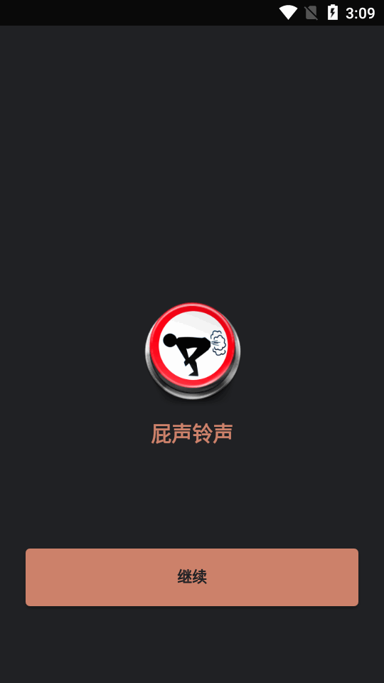 屁声铃声模拟器下载安装