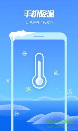 手机降温精灵 手机降温精灵