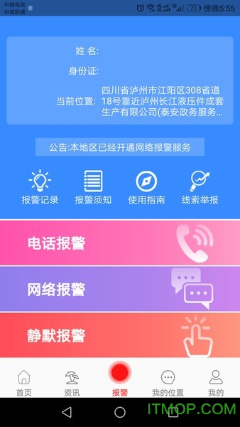 惠乐游智慧交通