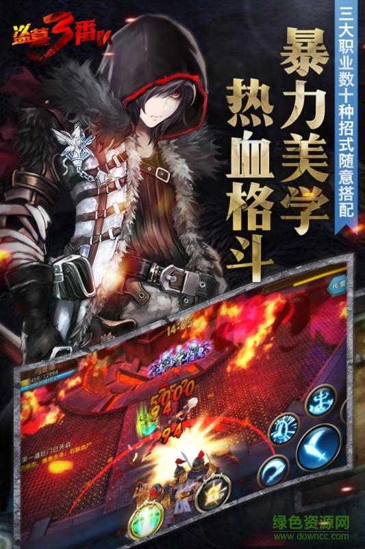 盗墓三番队
