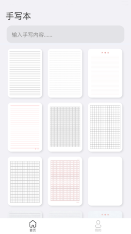 手写模拟器苹果版 手写模拟器苹果版