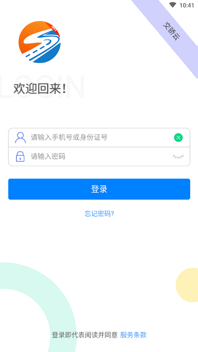 交骄云