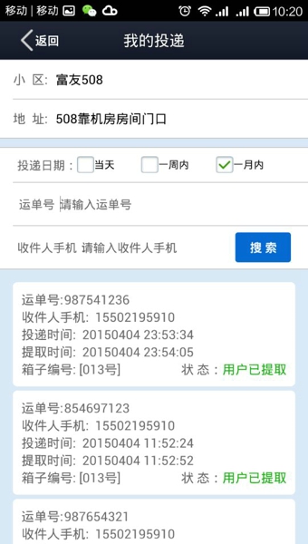 富友快递员