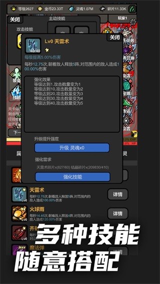 无限升级 安卓版v0.994