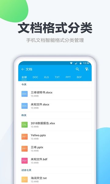 文件管理 安卓版v1.4.0