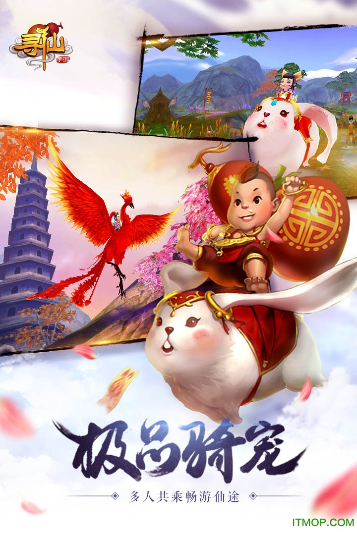 寻仙手游苹果版