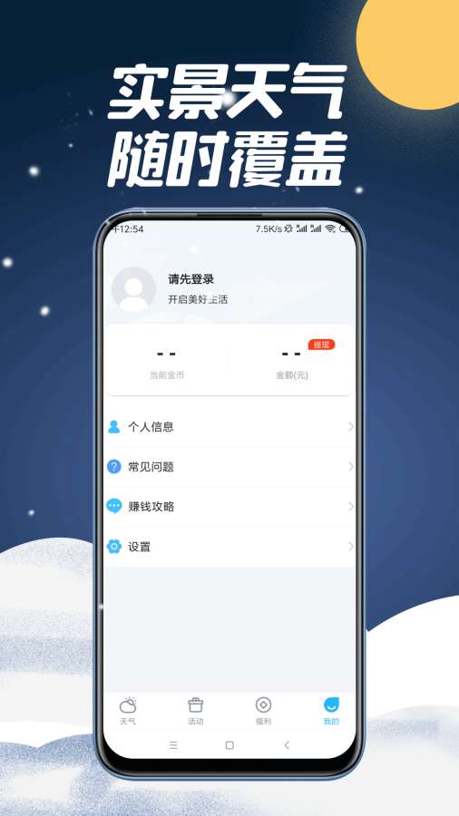 全国天气