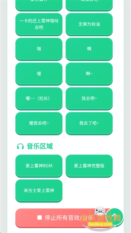 爱上雷神语音盒