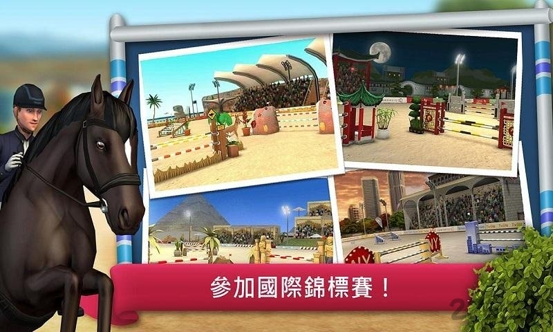 骑马越障比赛破解版