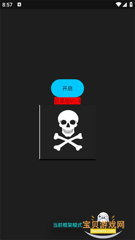 百草枯v1.4