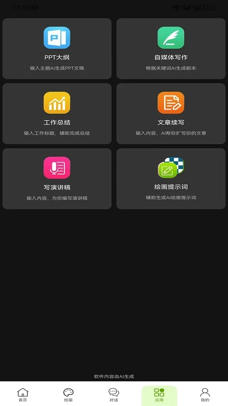 全能AI智能助手