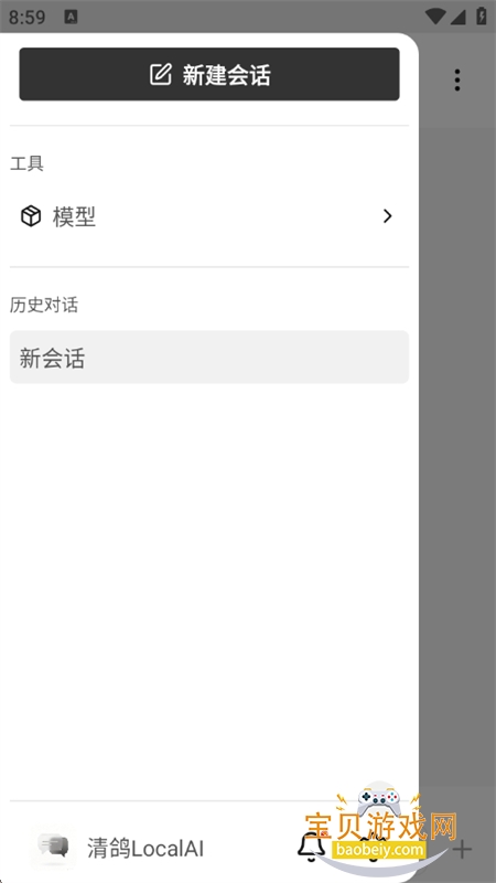 清鸽LocalAI本地大模型客户端app手机版v1.1 安卓版