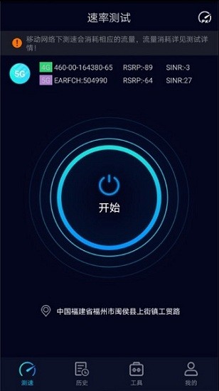 speedtest5g测速软件