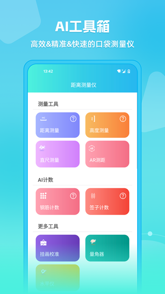 帧迹测距仪 安卓版v4.3.5