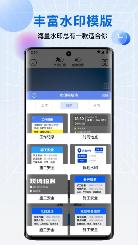 水印相机时间拍照