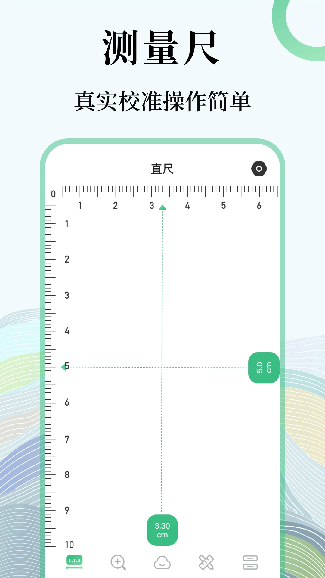 手机尺子测试仪