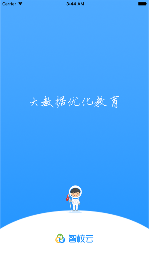智校云教师版 智校云教师版