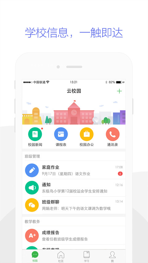 云校园