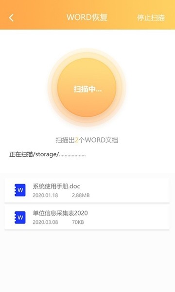 文档恢复大师 安卓版v3.1.0