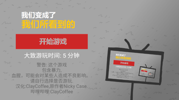 我们成为我们所看到的样子中文版