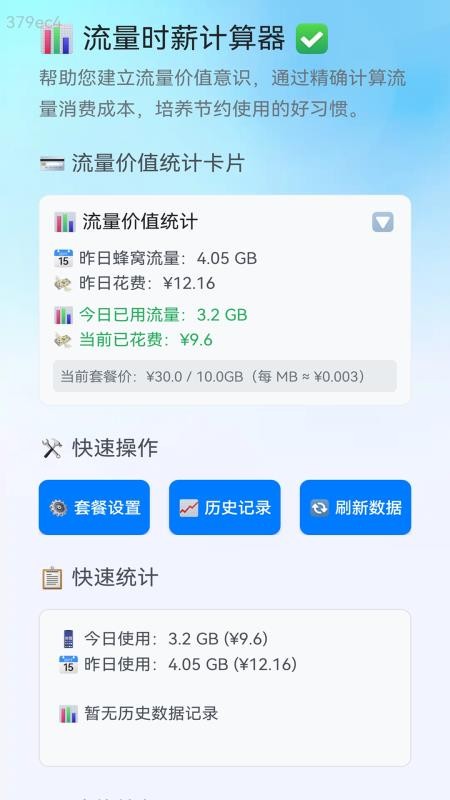 快速流量通