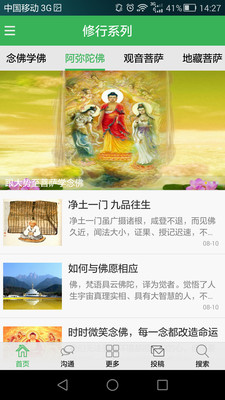 佛弟子