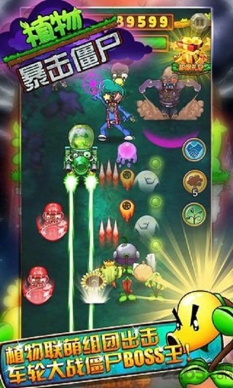 植物暴击僵尸