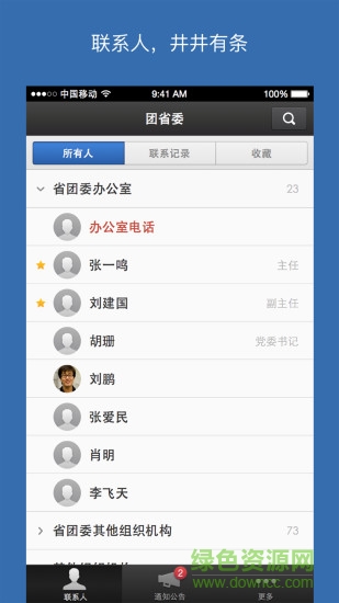 知会