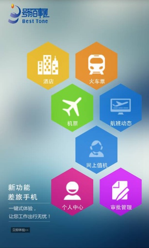 114差旅通