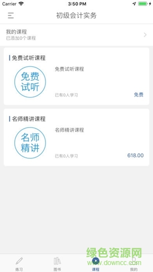 成就网校