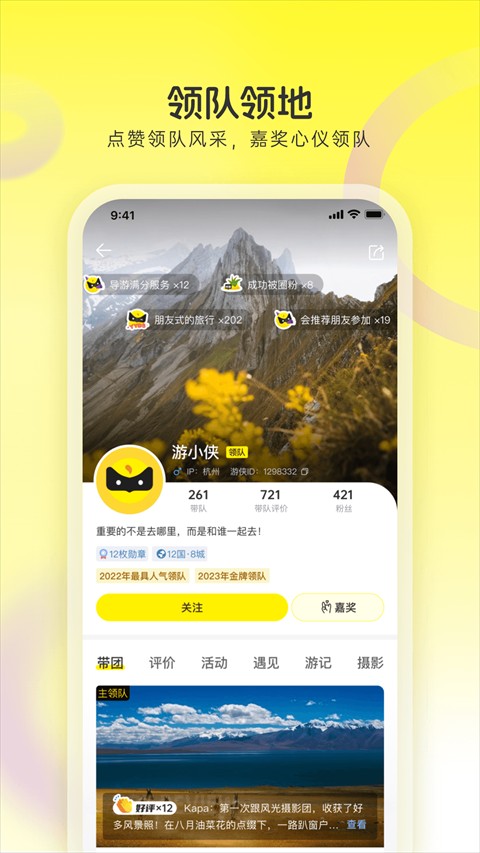 游侠客旅行手机app