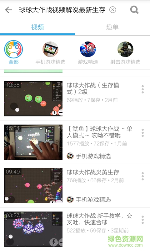 球球大作战攻略视频