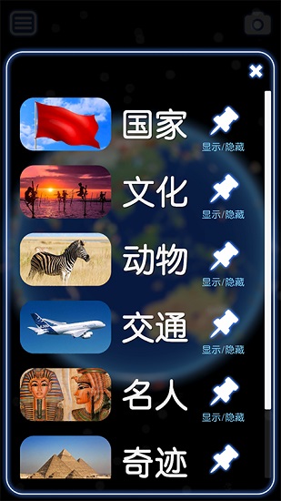 酷玩地球中英版