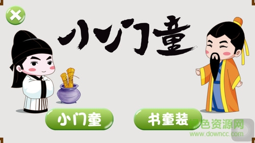 小门童