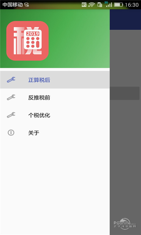 个税计算器