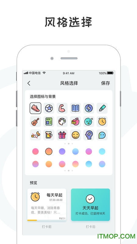 小目标打卡app