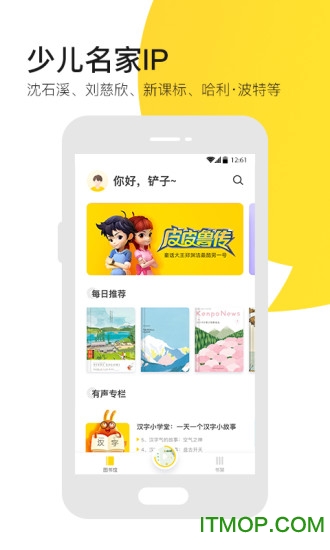 有道乐读手机版 有道乐读手机版