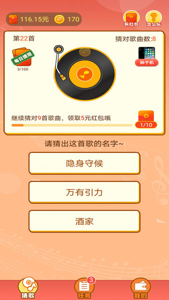 猜歌大神