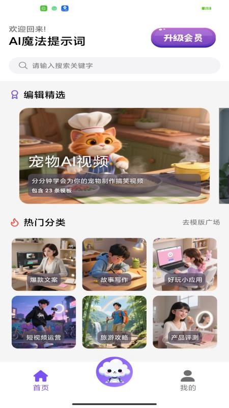 AI魔法提示词