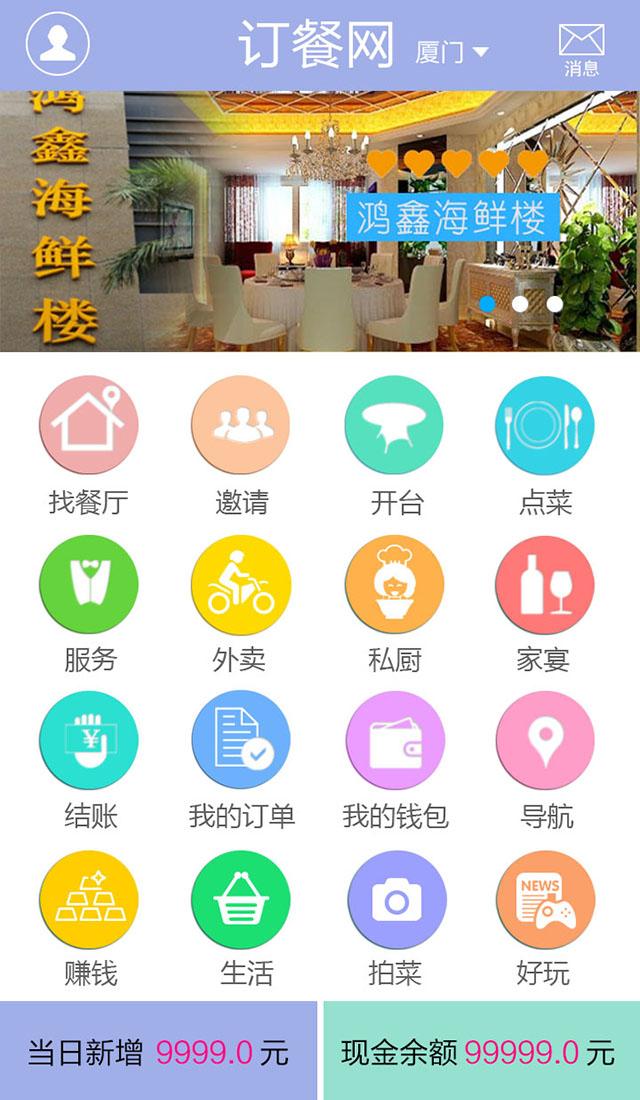 不用等(食客版)
