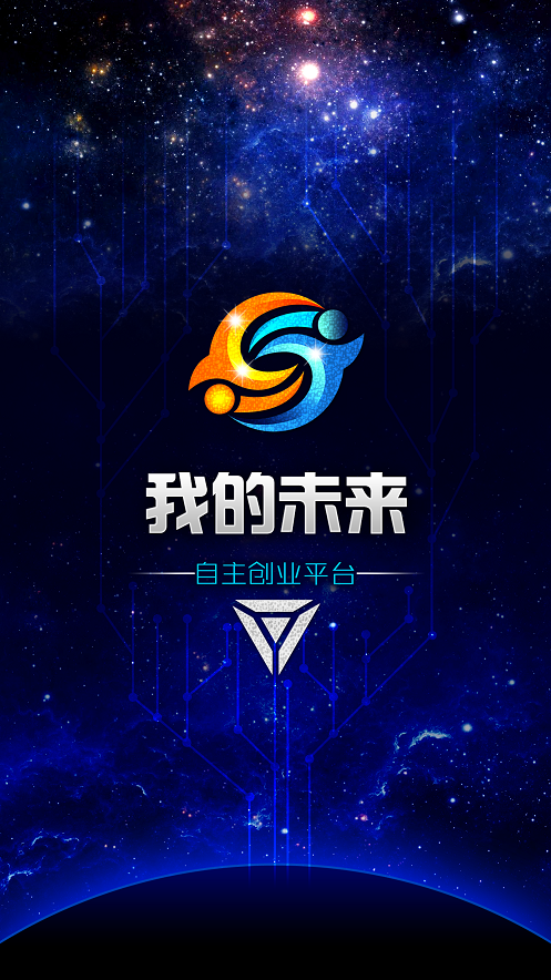 我信·我的未来