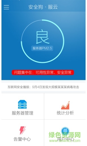 安全狗服云手机版
