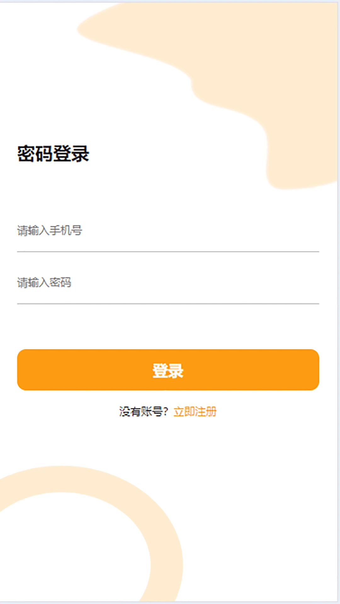 随缘物联(商户版)